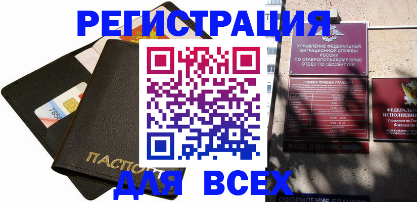 прописка для военкомата в Нововоронеже